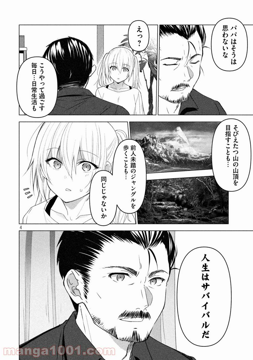 ソウナンですか？ - 第116話 - Page 4