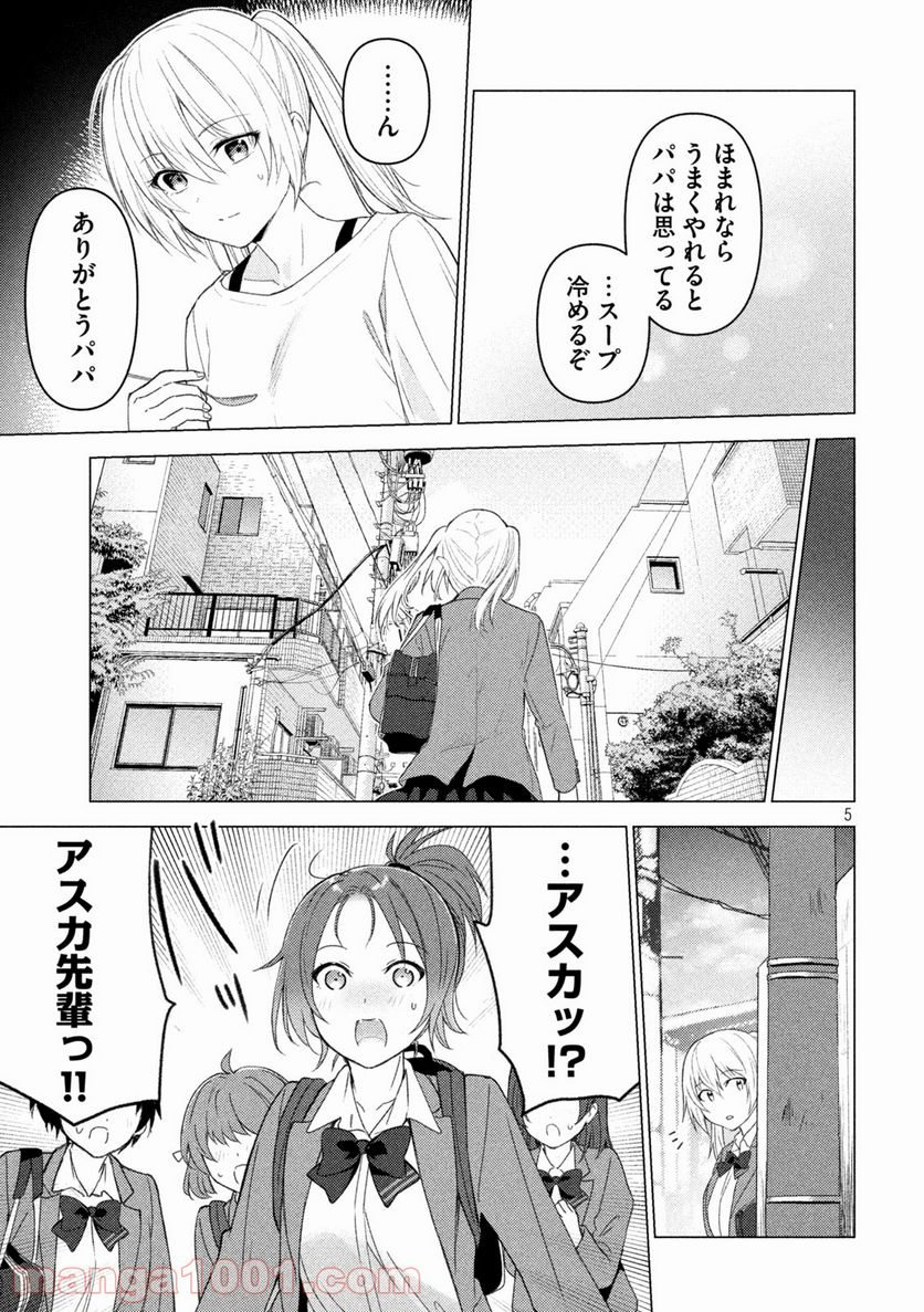 ソウナンですか？ - 第116話 - Page 5