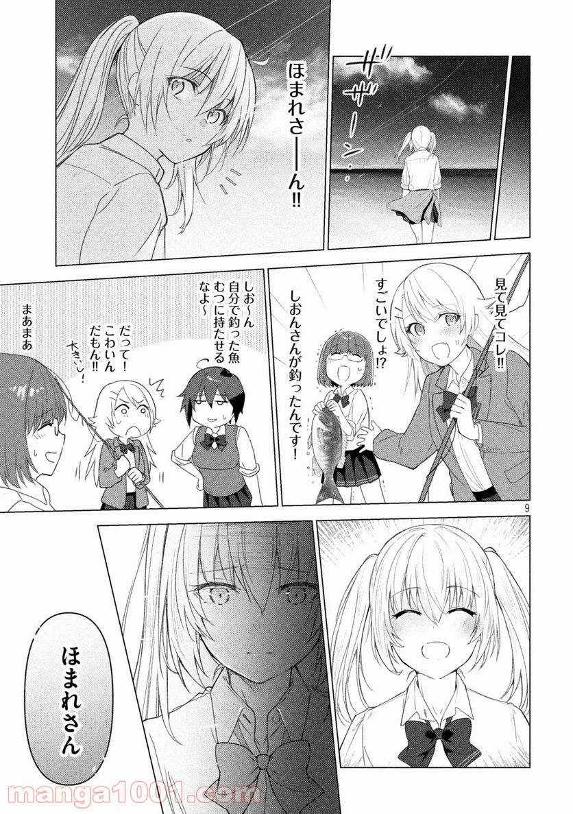 ソウナンですか？ - 第116話 - Page 9