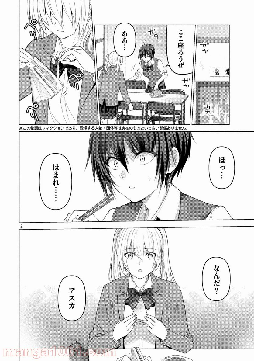 ソウナンですか？ - 第117話 - Page 2