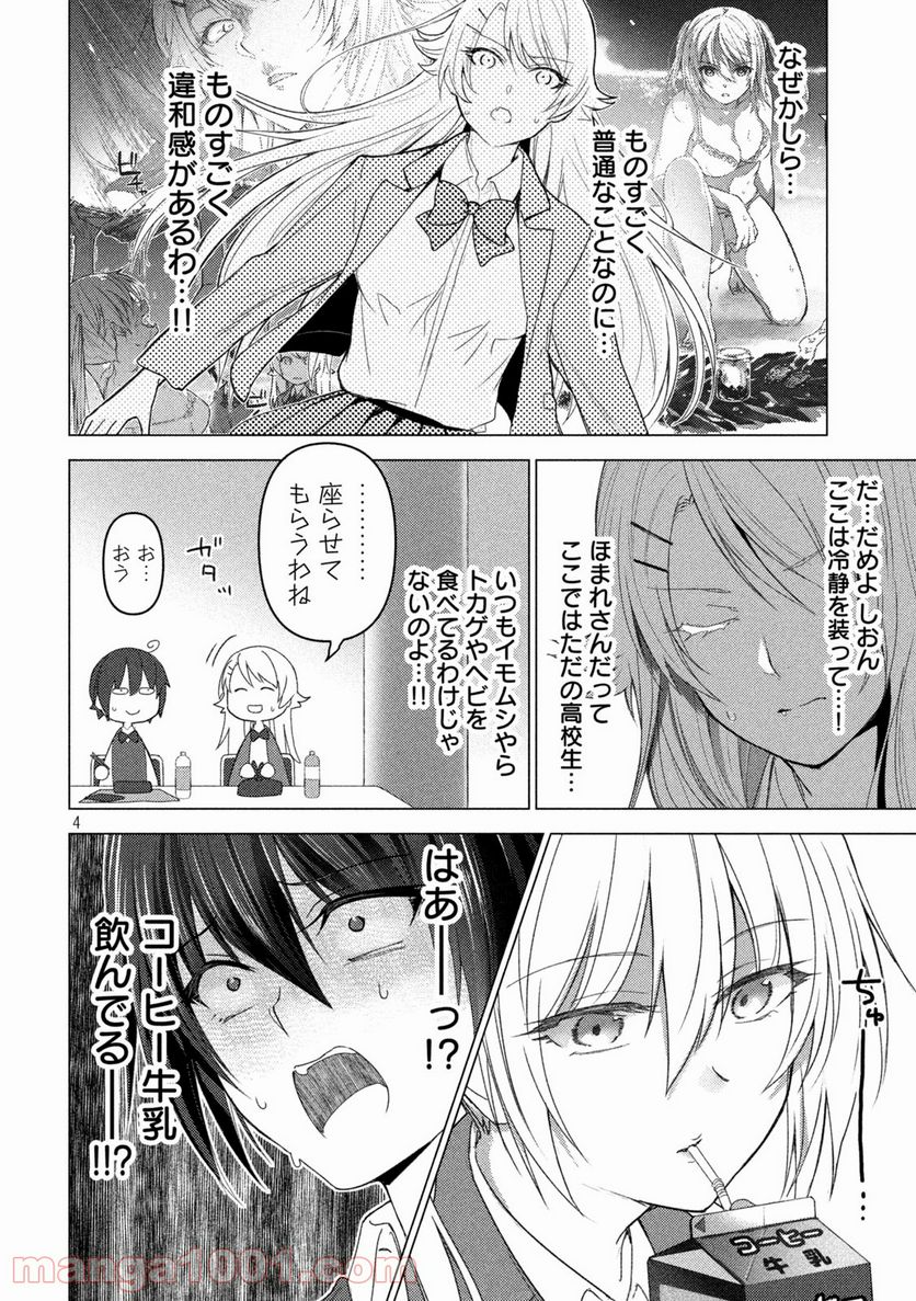 ソウナンですか？ - 第117話 - Page 4