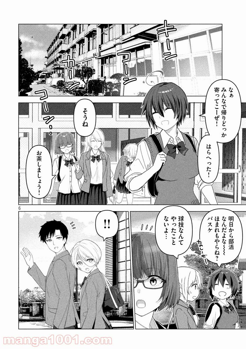 ソウナンですか？ - 第117話 - Page 6