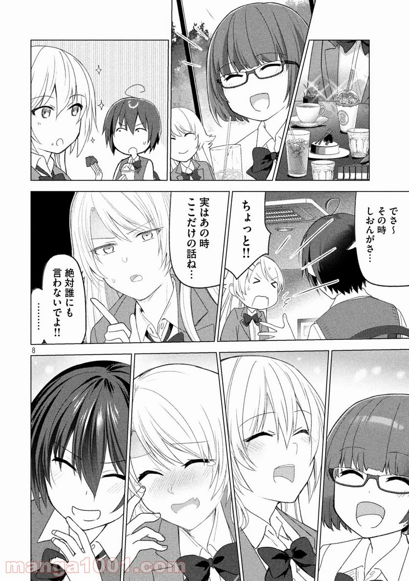 ソウナンですか？ - 第117話 - Page 8