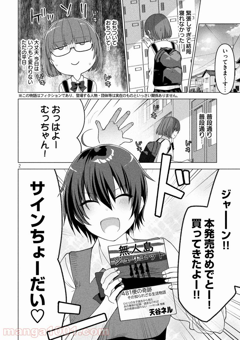 ソウナンですか？ - 第118話 - Page 2