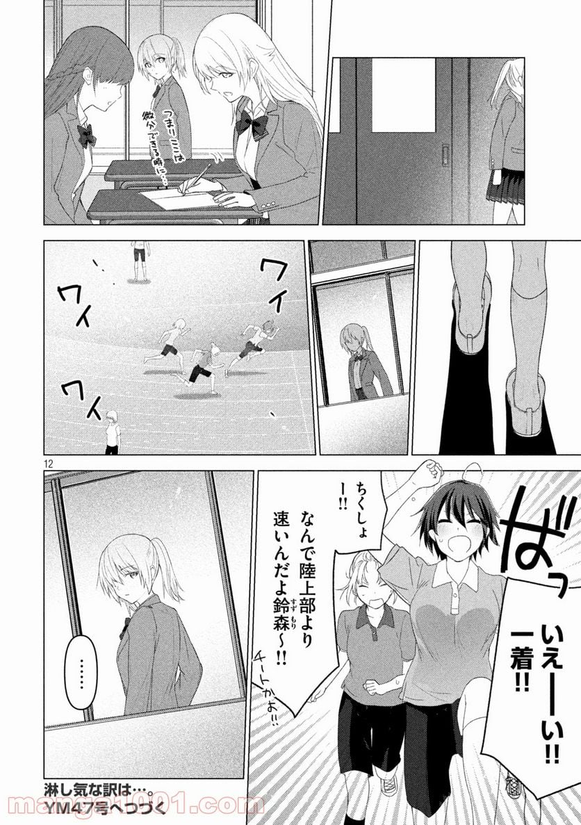 ソウナンですか？ - 第118話 - Page 12