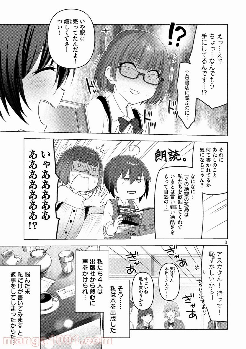 ソウナンですか？ - 第118話 - Page 3