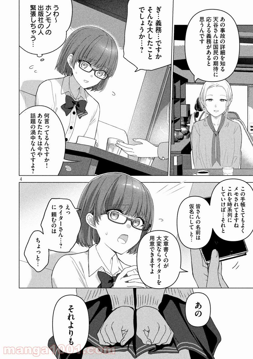 ソウナンですか？ - 第118話 - Page 4