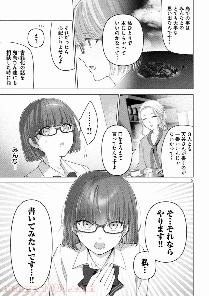 ソウナンですか？ - 第118話 - Page 5