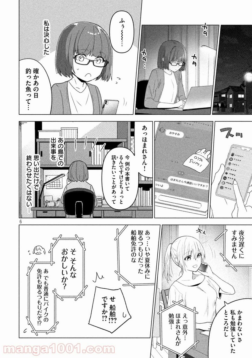 ソウナンですか？ - 第118話 - Page 6