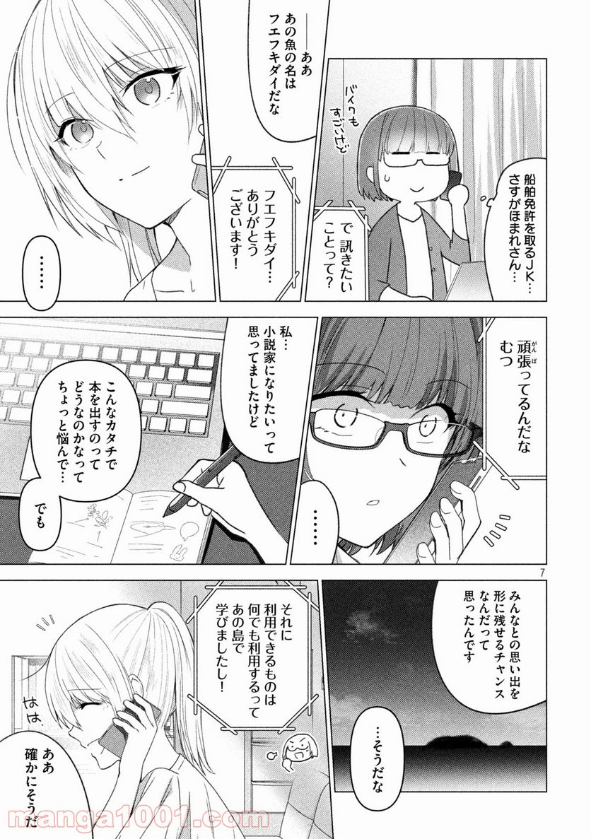 ソウナンですか？ - 第118話 - Page 7