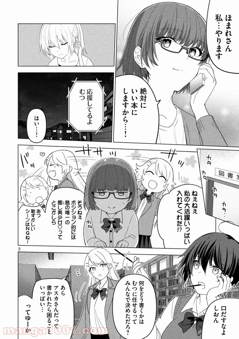 ソウナンですか？ - 第118話 - Page 8