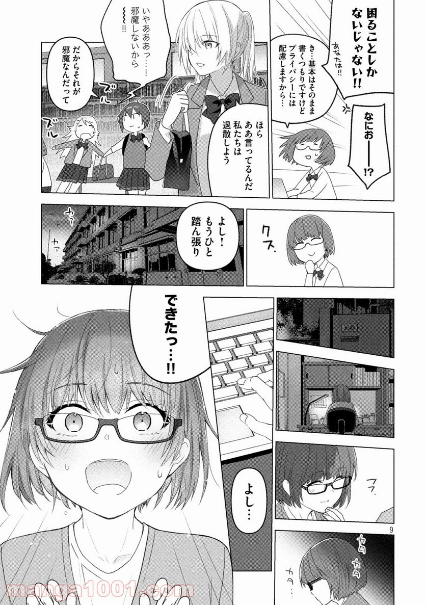 ソウナンですか？ - 第118話 - Page 9