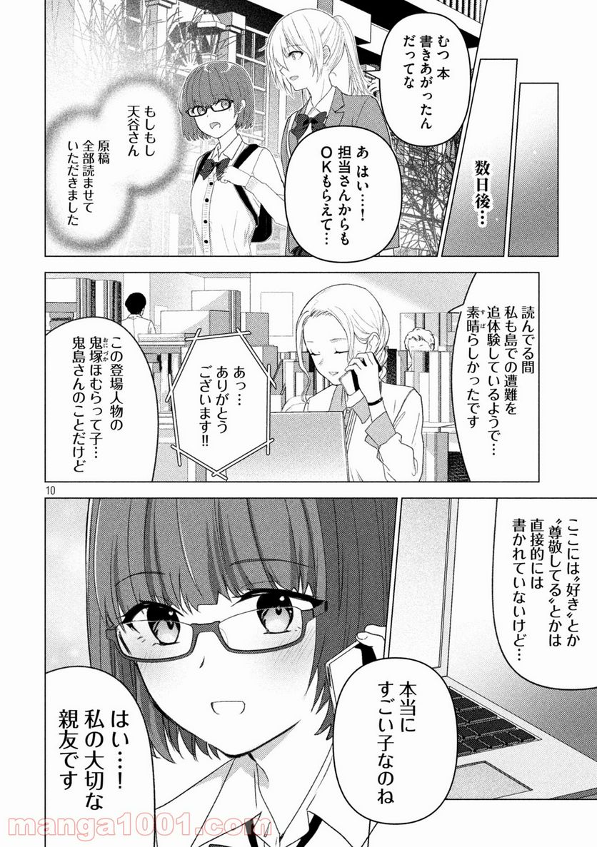 ソウナンですか？ - 第118話 - Page 10