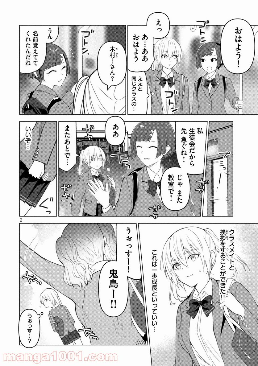 ソウナンですか？ - 第122話 - Page 2