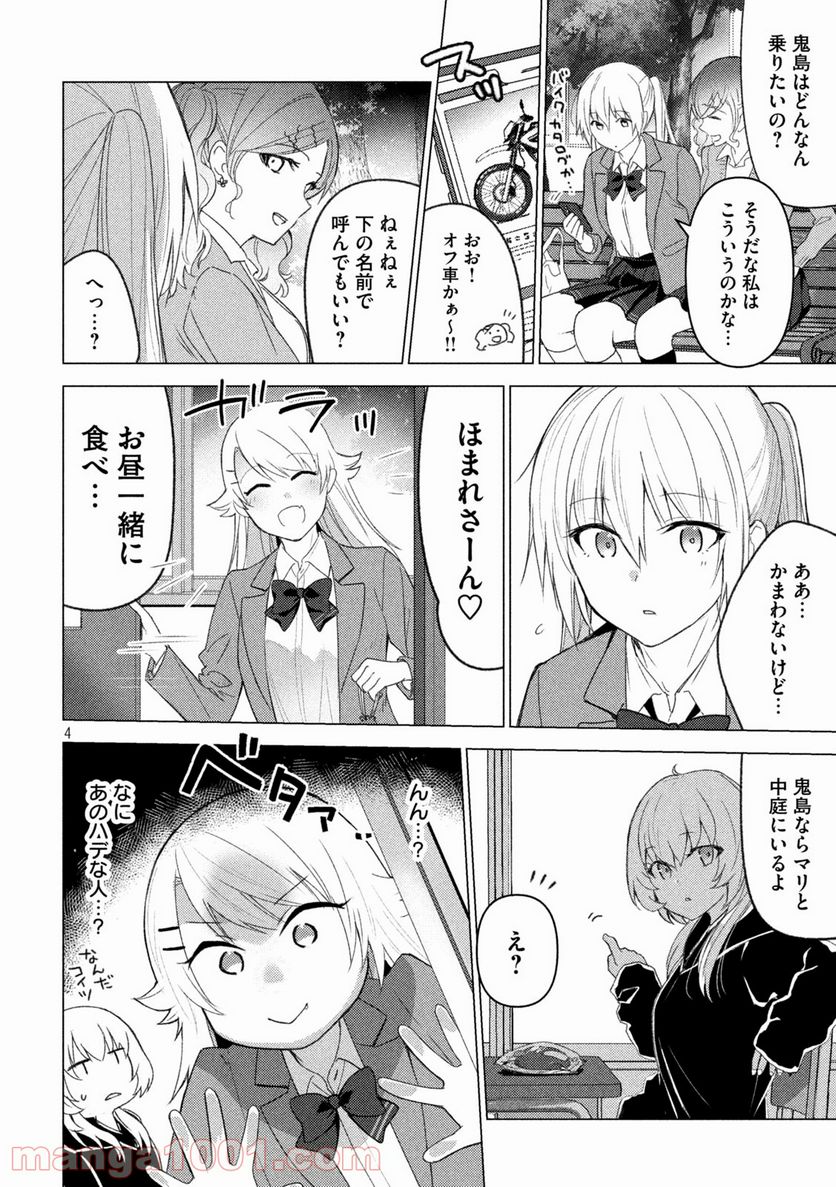 ソウナンですか？ - 第122話 - Page 4