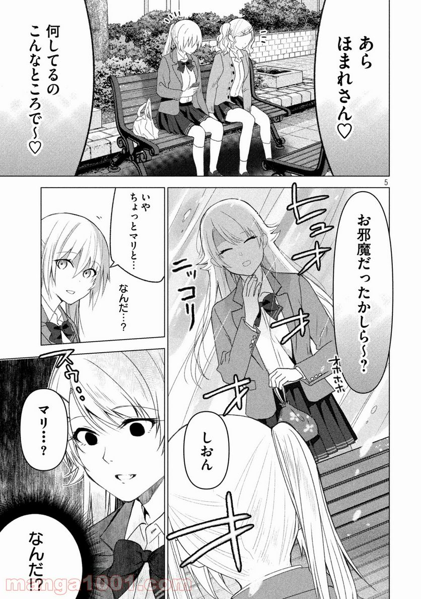 ソウナンですか？ - 第122話 - Page 5