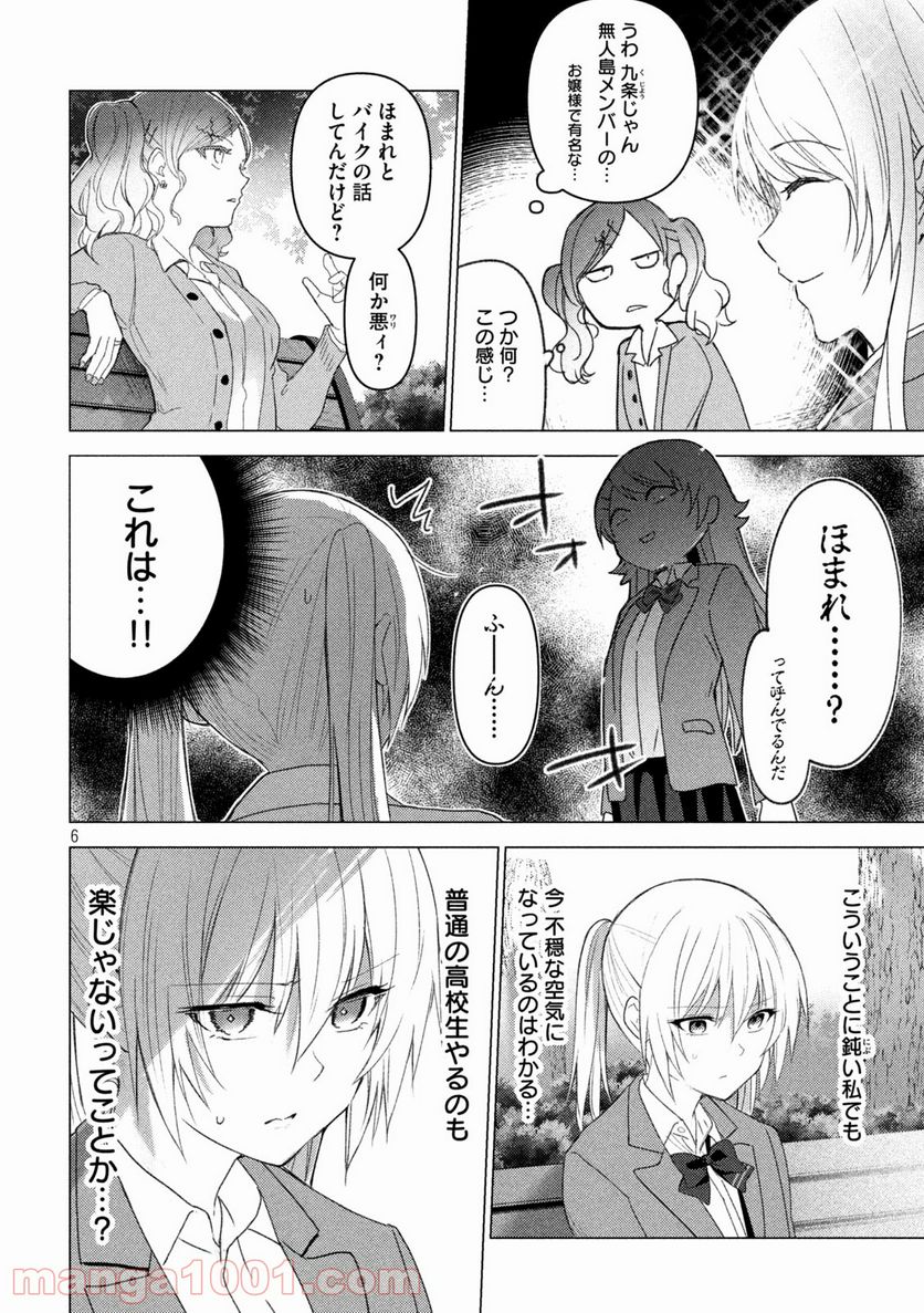 ソウナンですか？ - 第122話 - Page 6