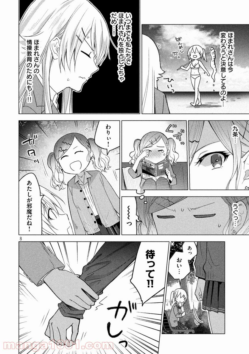 ソウナンですか？ - 第122話 - Page 8