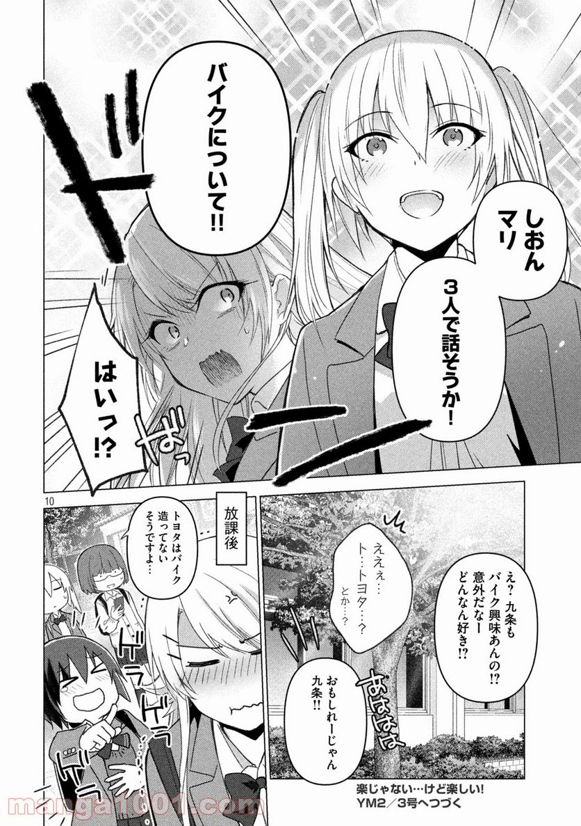 ソウナンですか？ - 第122話 - Page 10