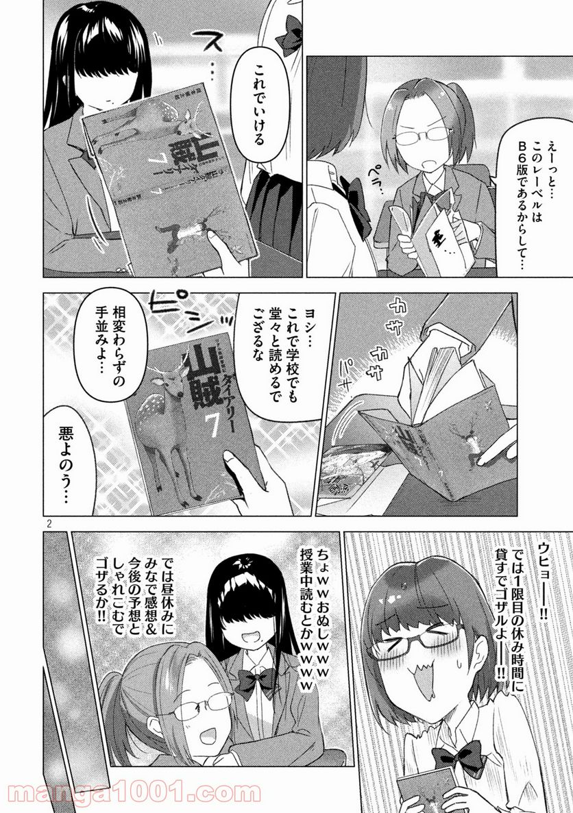 ソウナンですか？ - 第124話 - Page 2