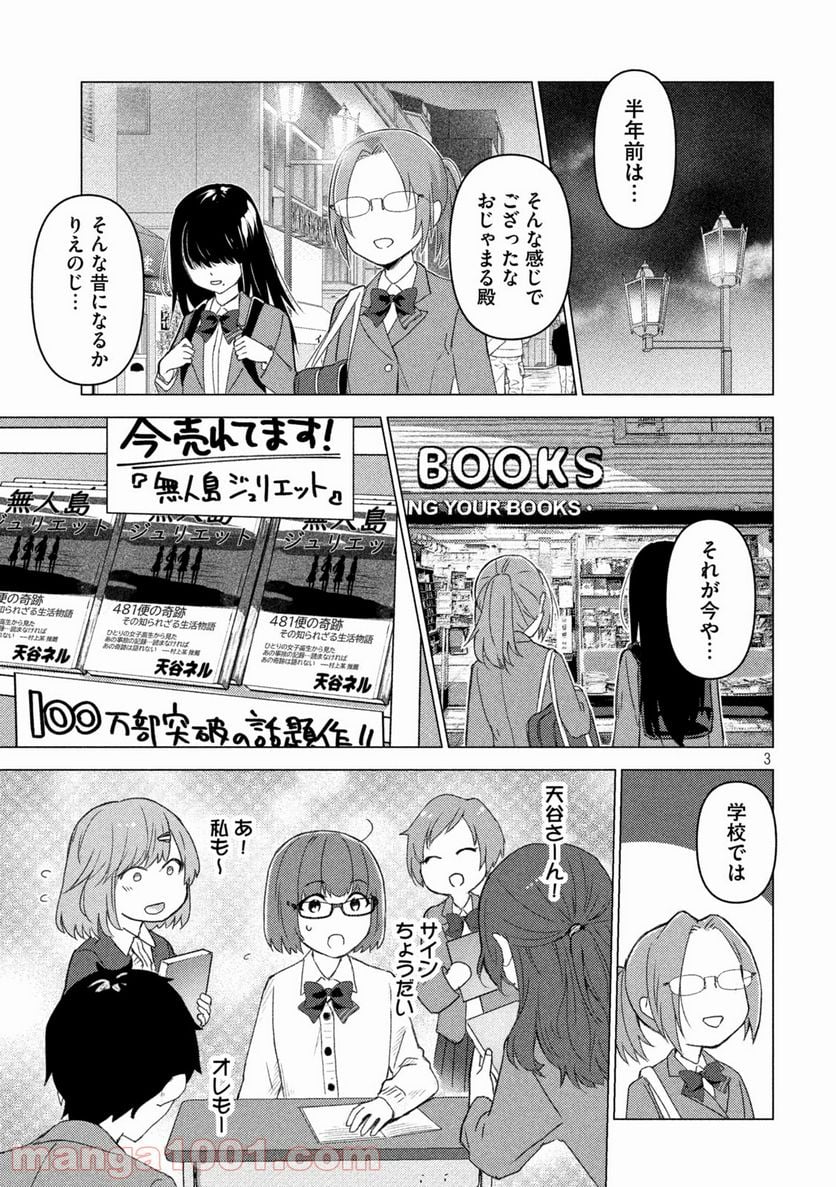 ソウナンですか？ - 第124話 - Page 3