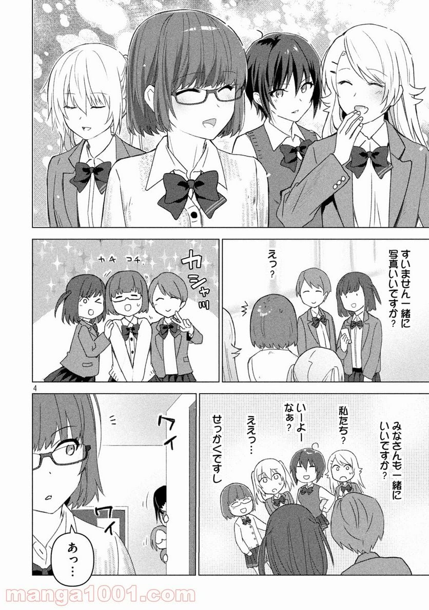 ソウナンですか？ - 第124話 - Page 4