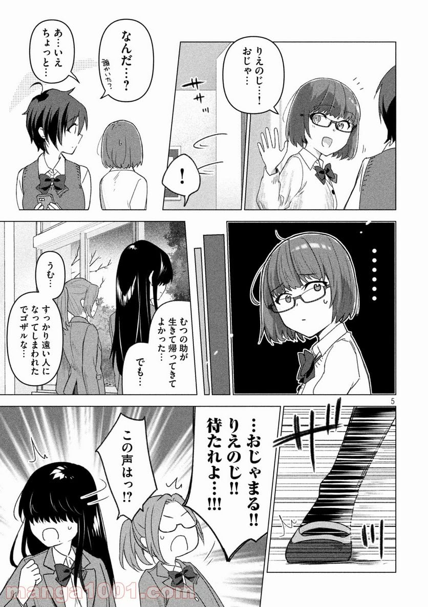 ソウナンですか？ - 第124話 - Page 5