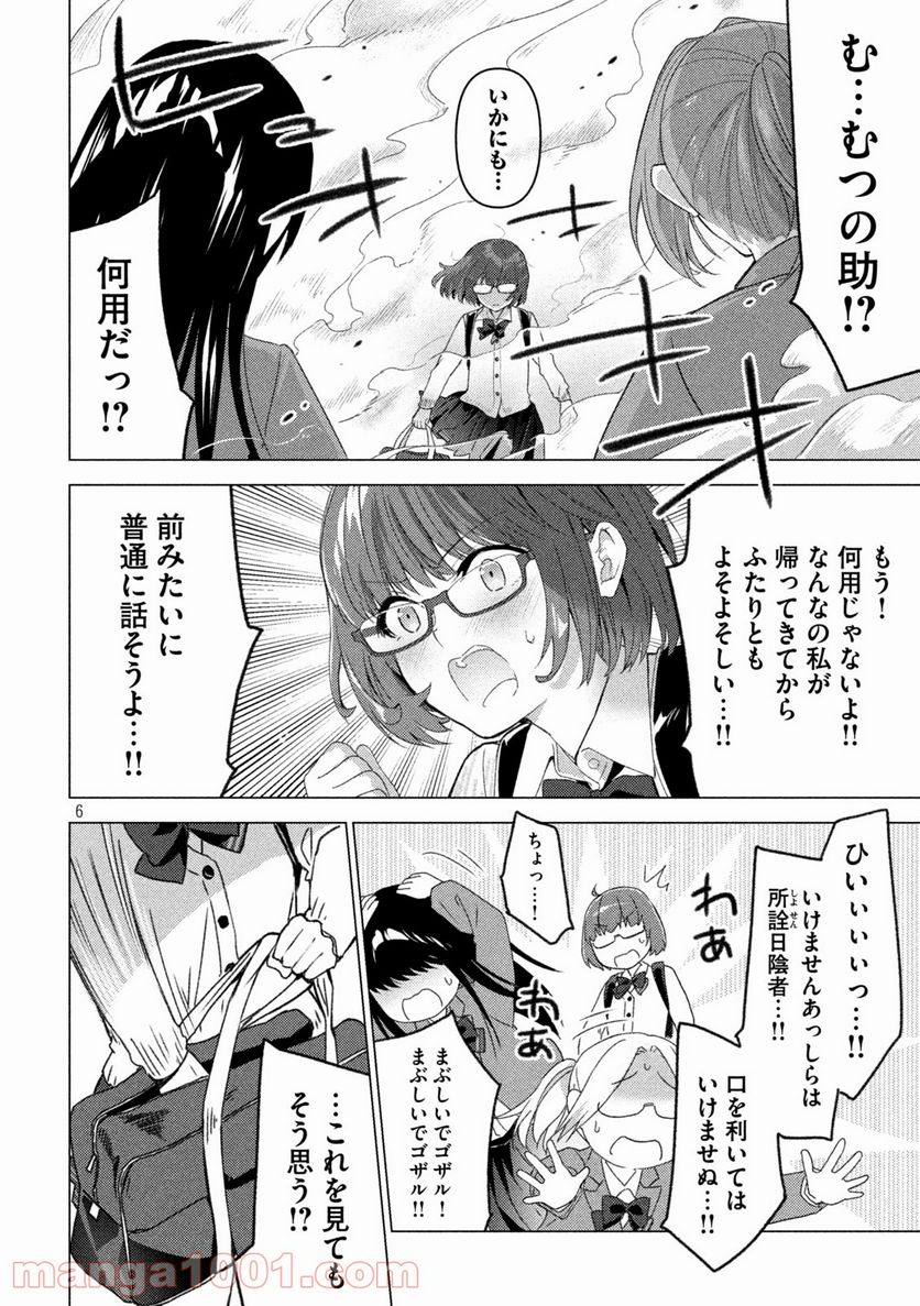 ソウナンですか？ - 第124話 - Page 6