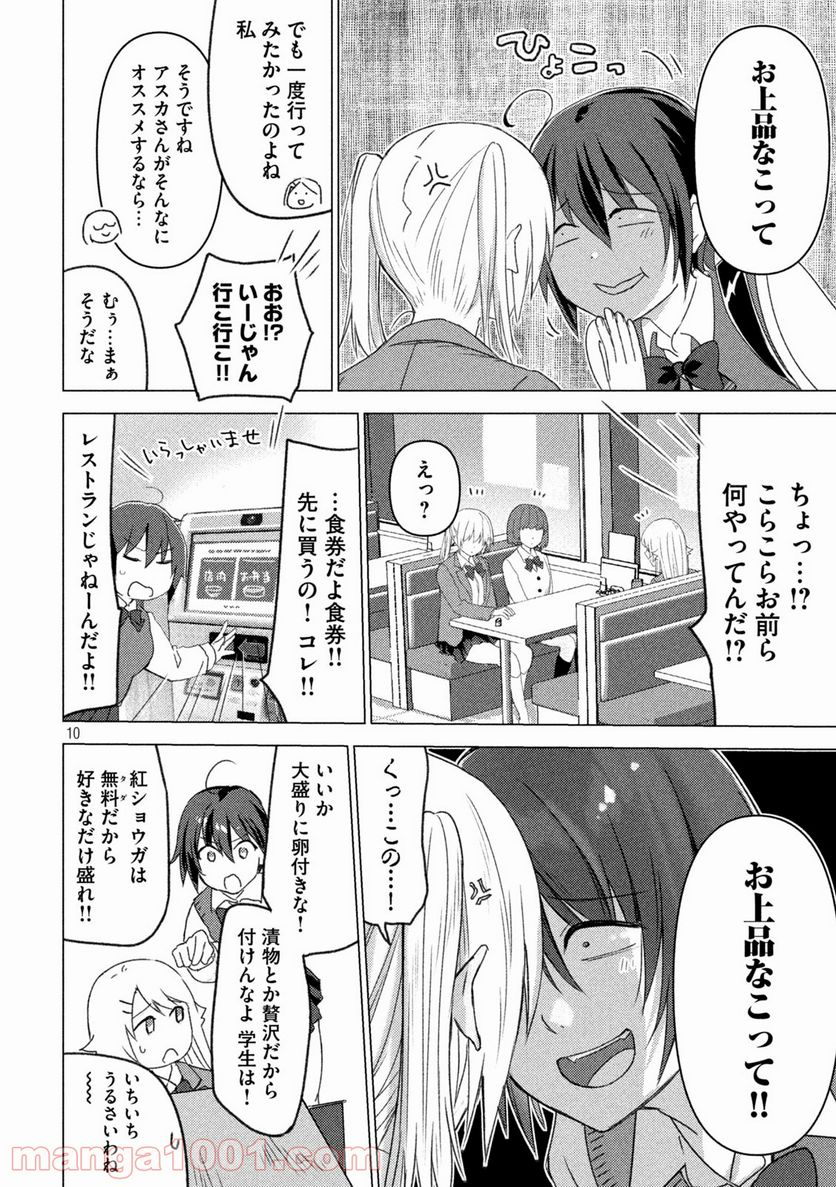 ソウナンですか？ - 第124話 - Page 10