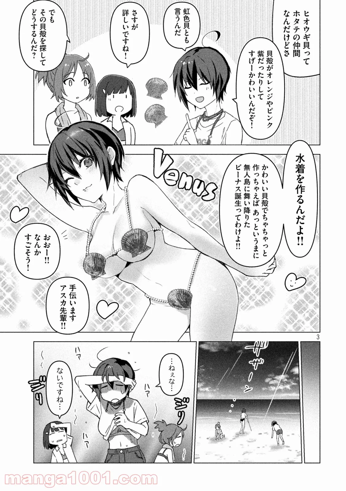 ソウナンですか？ - 第127話 - Page 3