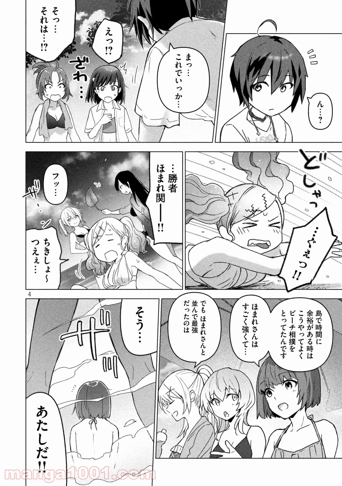 ソウナンですか？ - 第127話 - Page 4