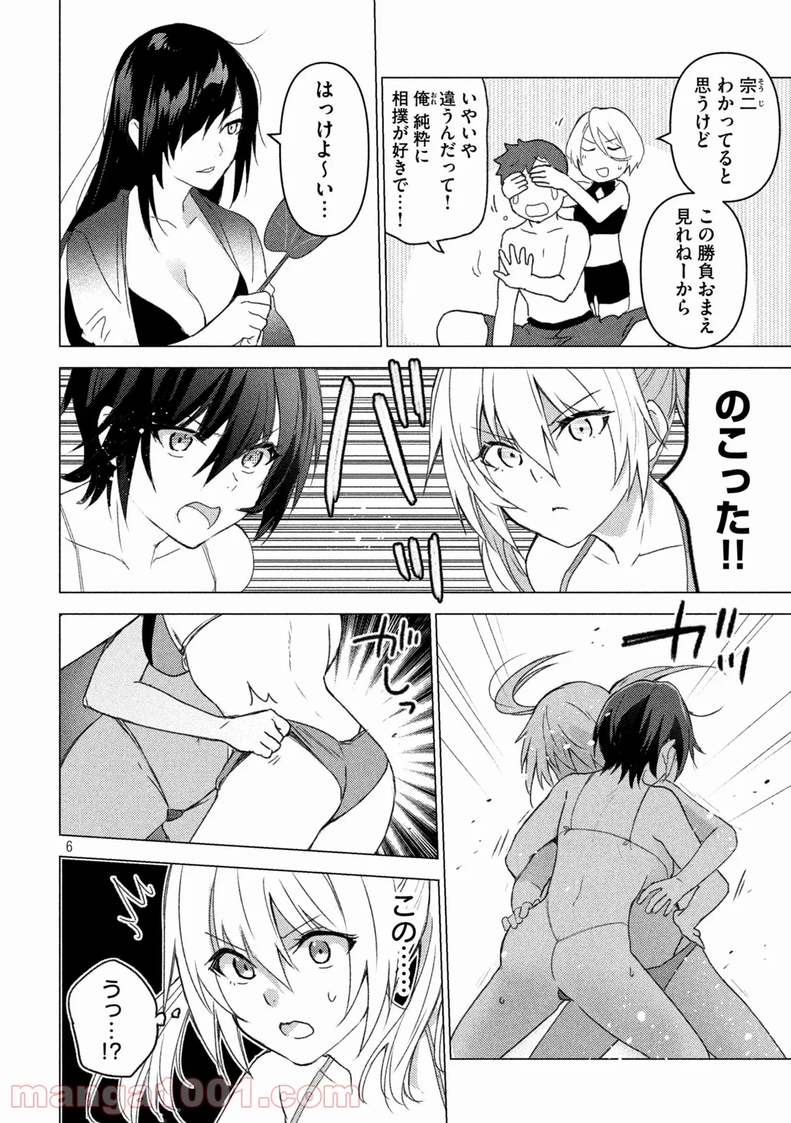 ソウナンですか？ - 第127話 - Page 6