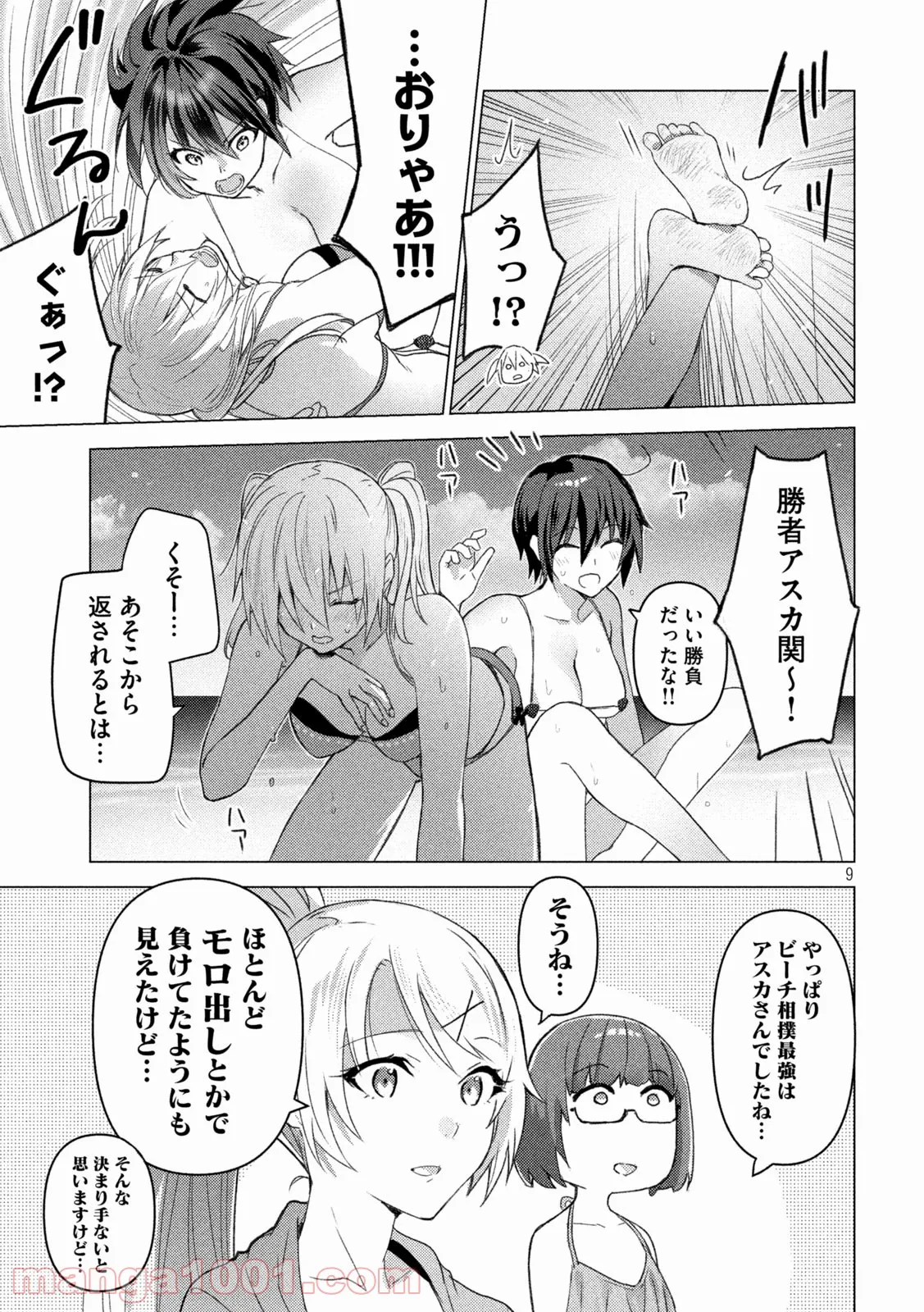 ソウナンですか？ - 第127話 - Page 9