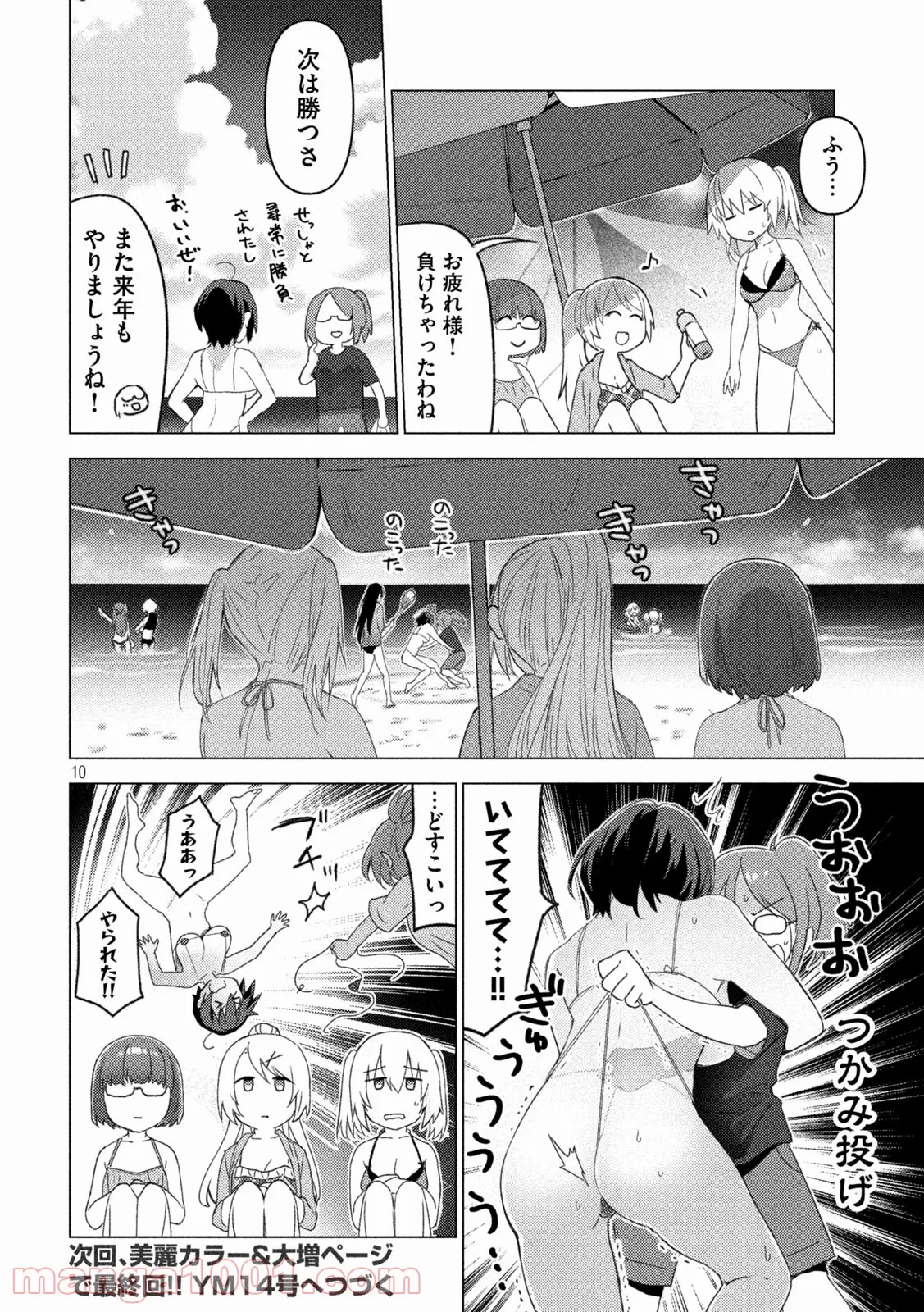 ソウナンですか？ - 第127話 - Page 10