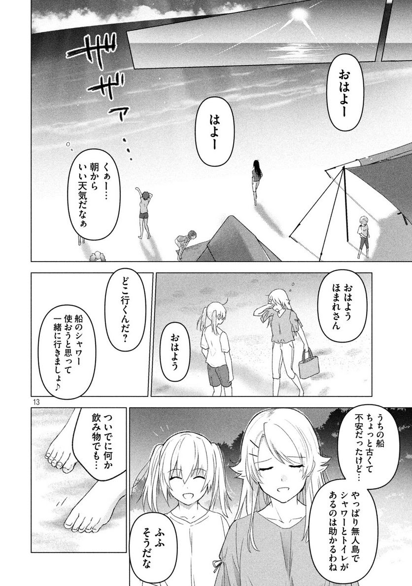 ソウナンですか？ - 第128話 - Page 13