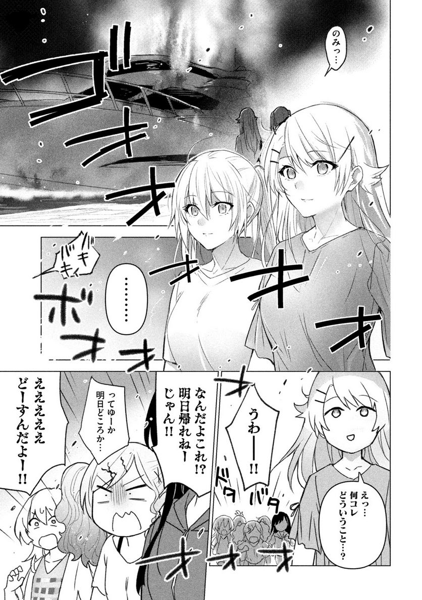 ソウナンですか？ - 第128話 - Page 14