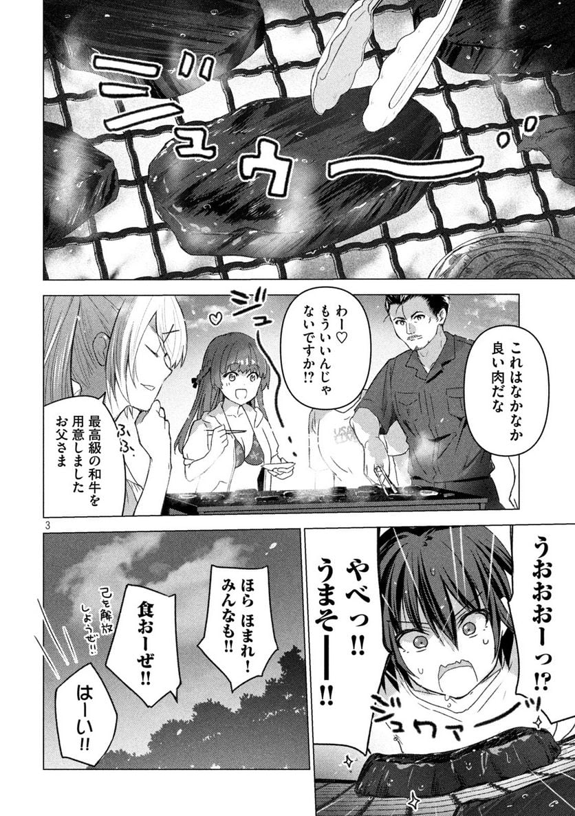 ソウナンですか？ - 第128話 - Page 3