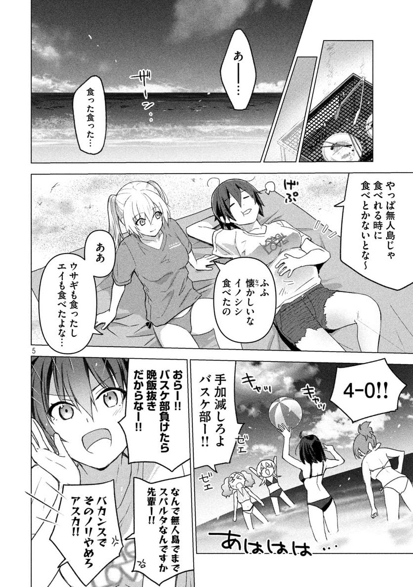 ソウナンですか？ - 第128話 - Page 5