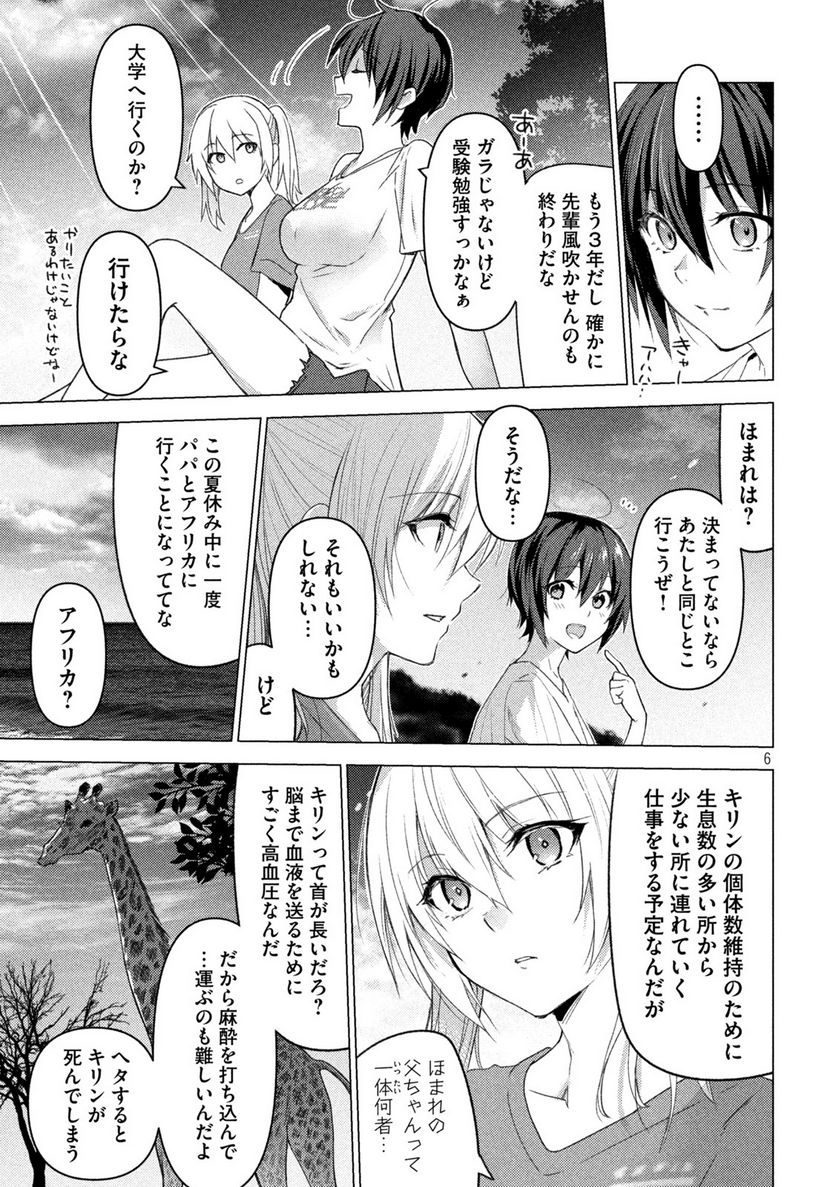 ソウナンですか？ - 第128話 - Page 6