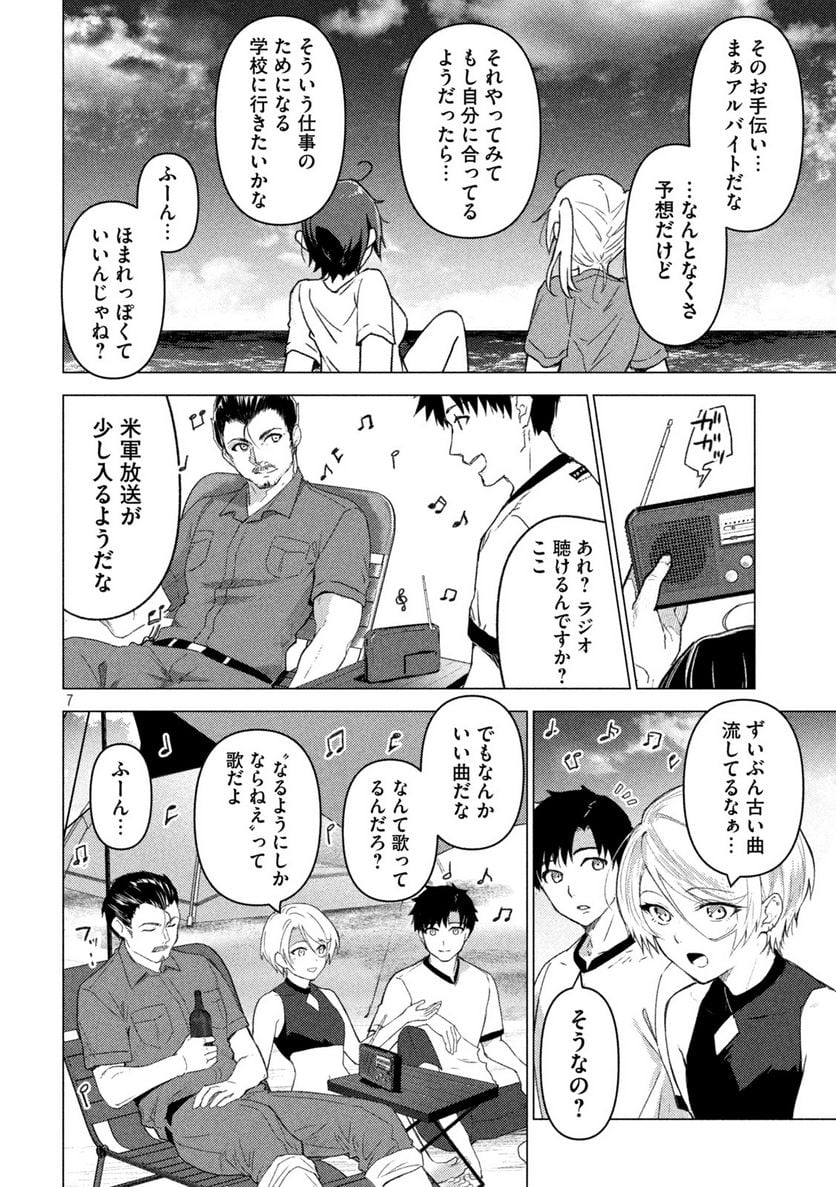 ソウナンですか？ - 第128話 - Page 7