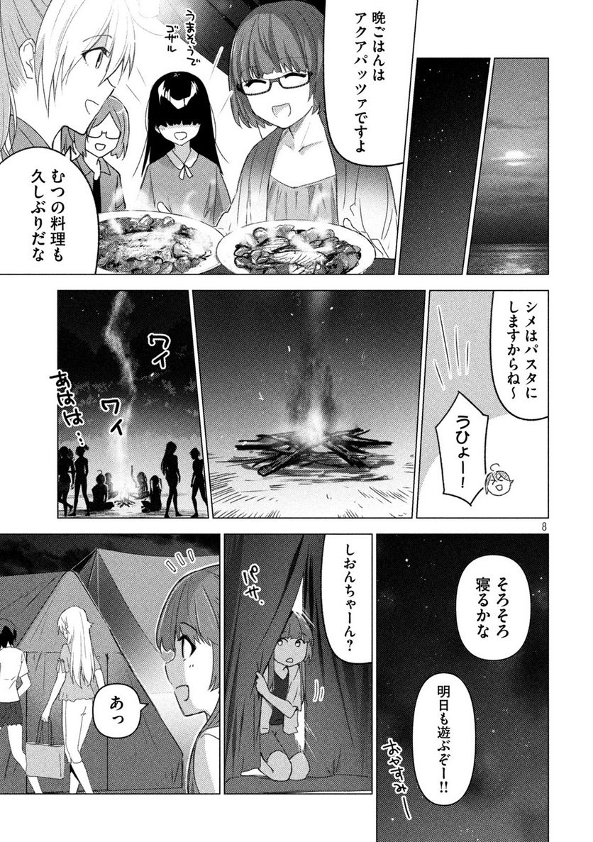 ソウナンですか？ - 第128話 - Page 8