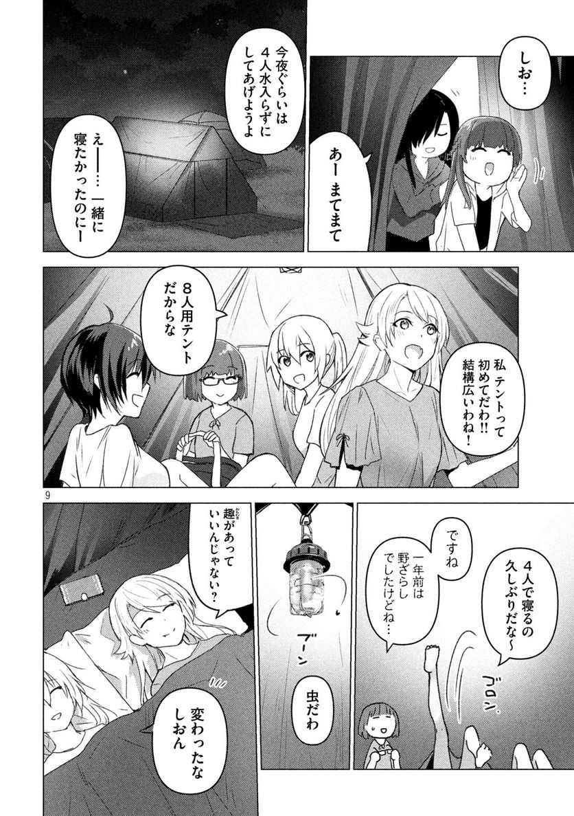 ソウナンですか？ - 第128話 - Page 9