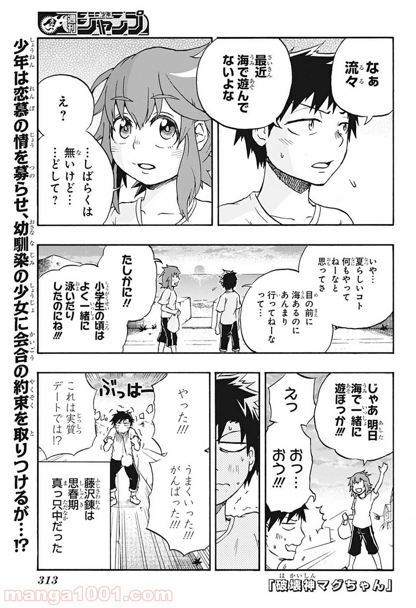 破壊神マグちゃん - 第9話 - Page 1