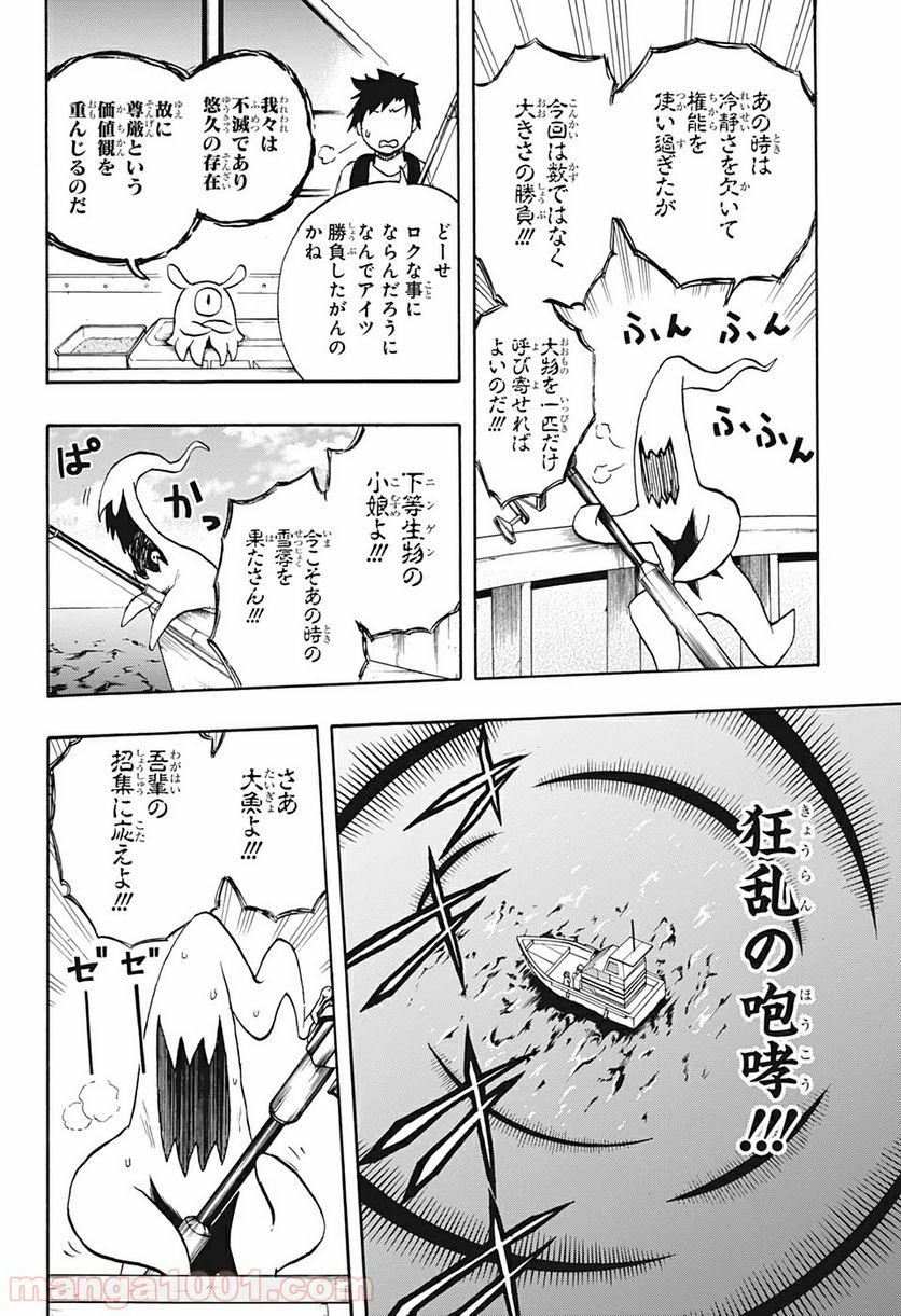 破壊神マグちゃん - 第9話 - Page 12