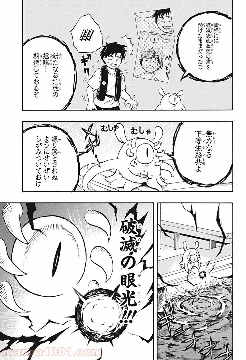 破壊神マグちゃん - 第9話 - Page 17