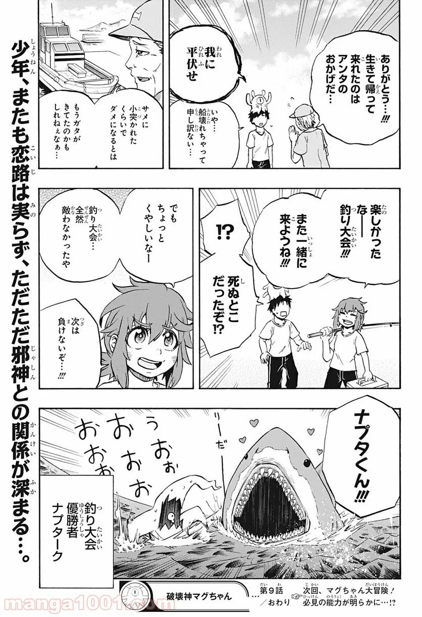 破壊神マグちゃん - 第9話 - Page 19