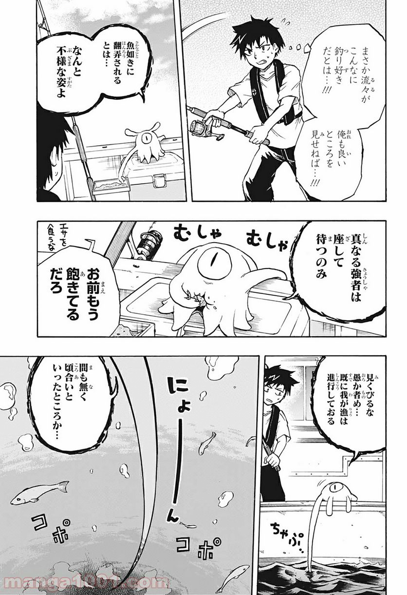 破壊神マグちゃん - 第9話 - Page 7