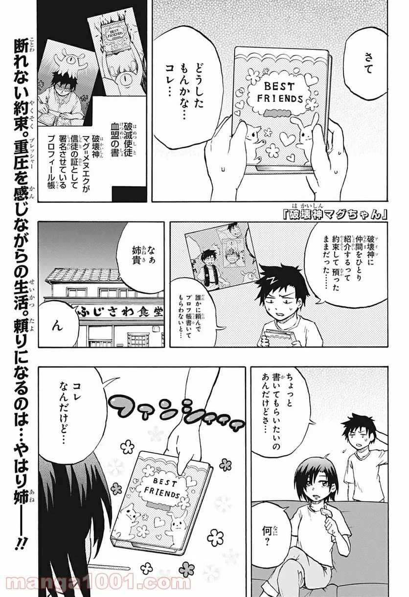 破壊神マグちゃん - 第10話 - Page 1