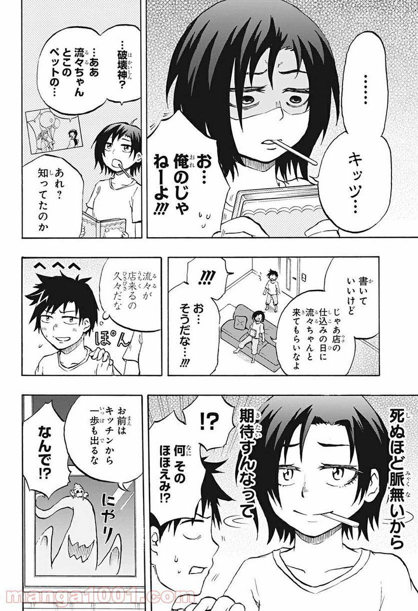 破壊神マグちゃん - 第10話 - Page 2