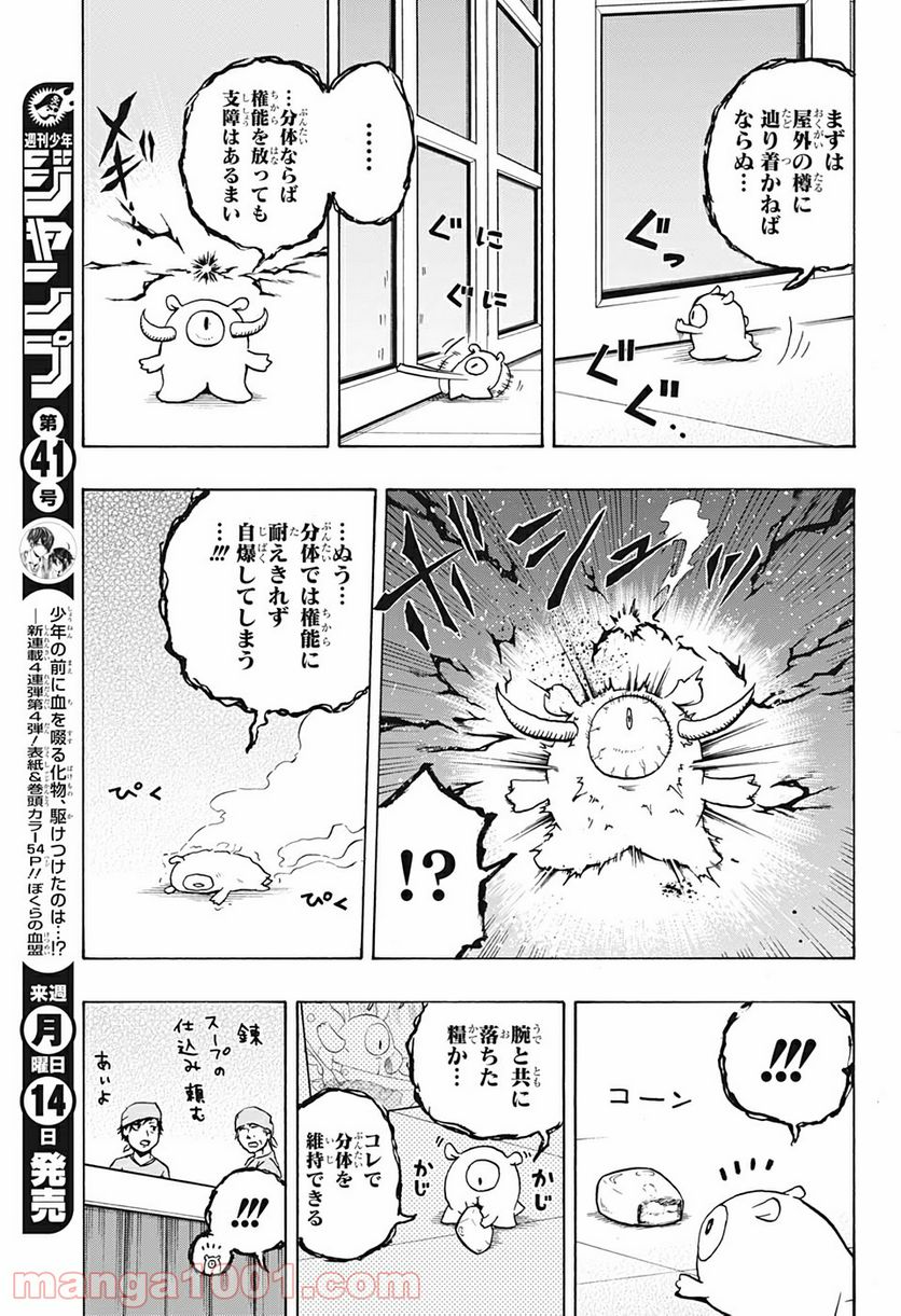 破壊神マグちゃん - 第10話 - Page 11